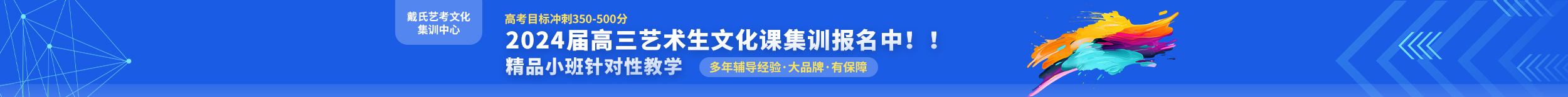藝術(shù)生文化課集訓(xùn)報(bào)名