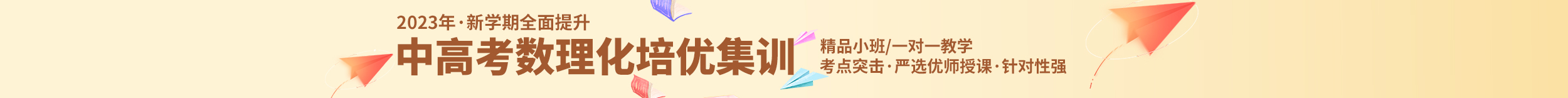 中高考數(shù)理化培優(yōu)